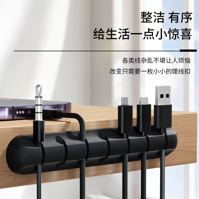 Cable Organizer
